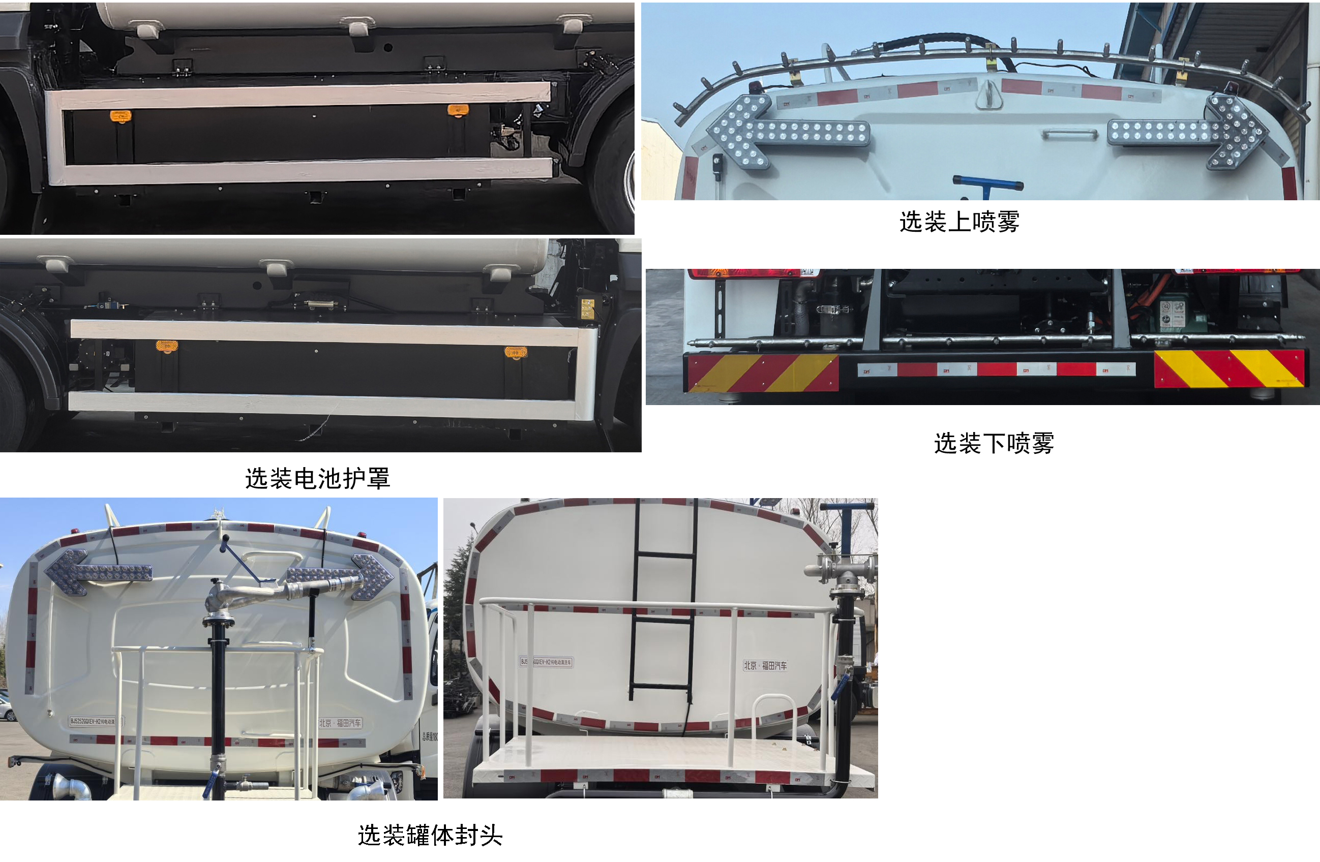 福田牌BJ5252GQXEV-H2純電動(dòng)清洗車公告圖片