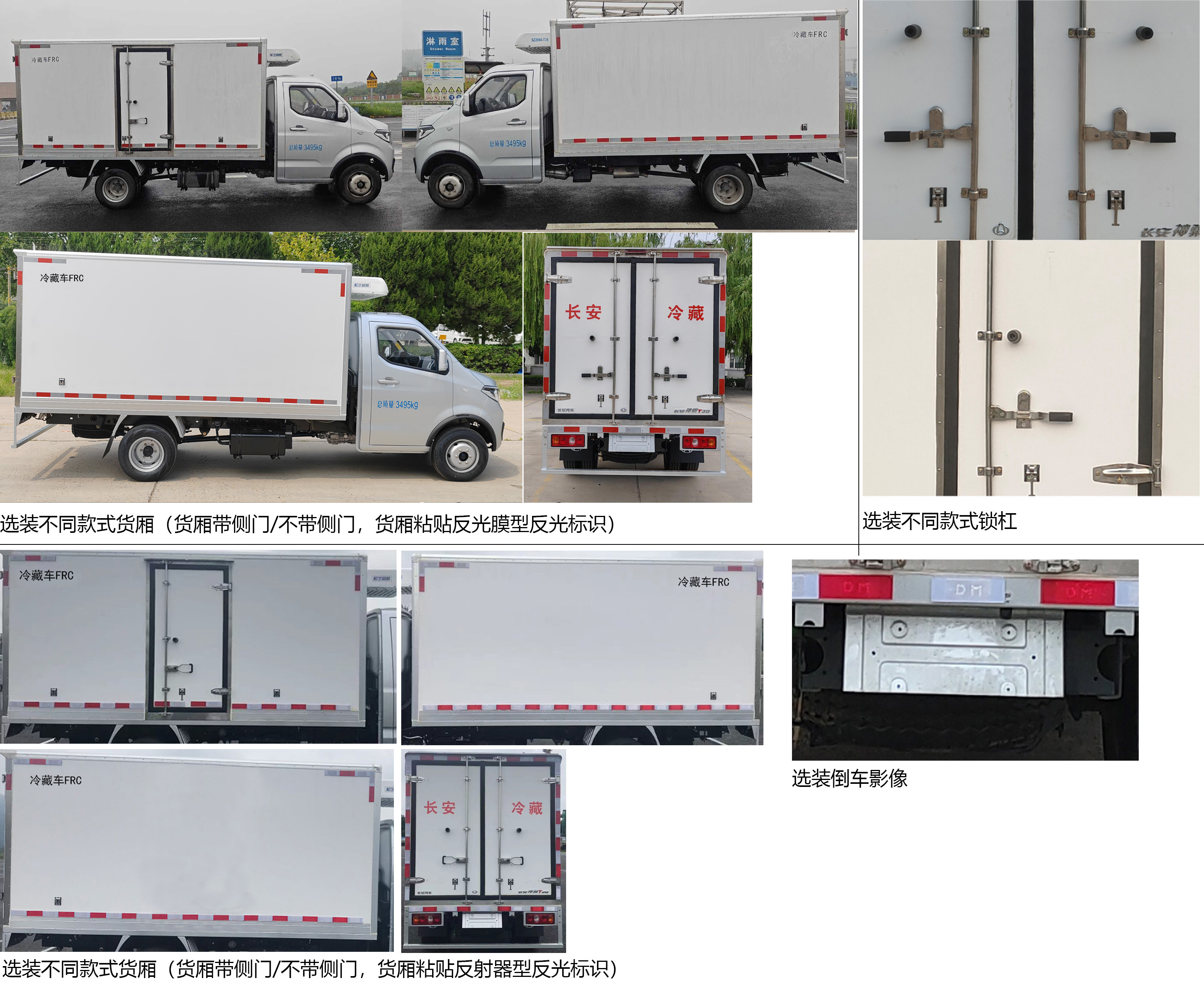 長安牌SC5031XLCDCAD6冷藏車公告圖片