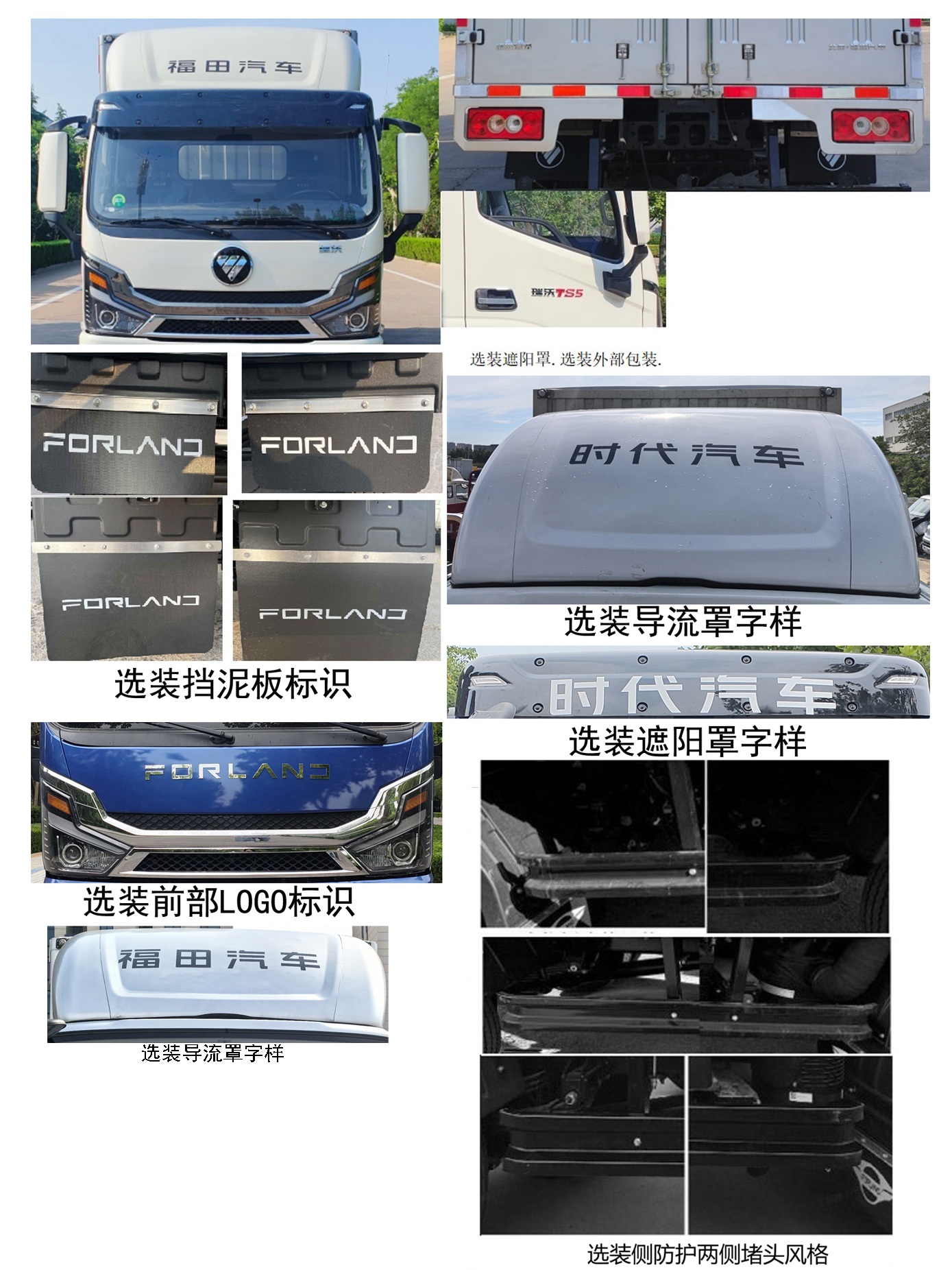 福田牌BJ5044XXY9JBA-54廂式運(yùn)輸車公告圖片