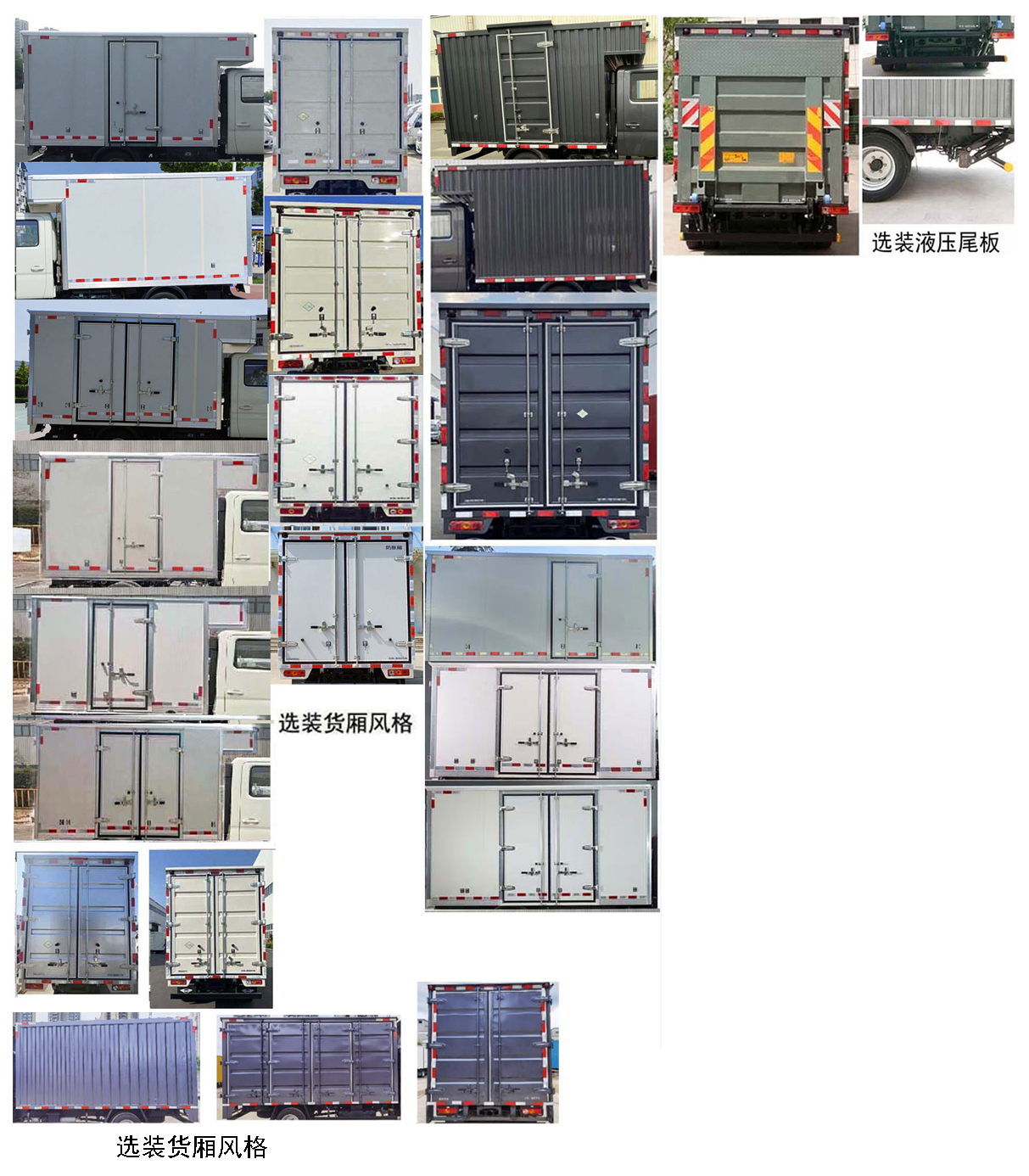 福田牌BJ5045XXY4AC7-30廂式運輸車公告圖片