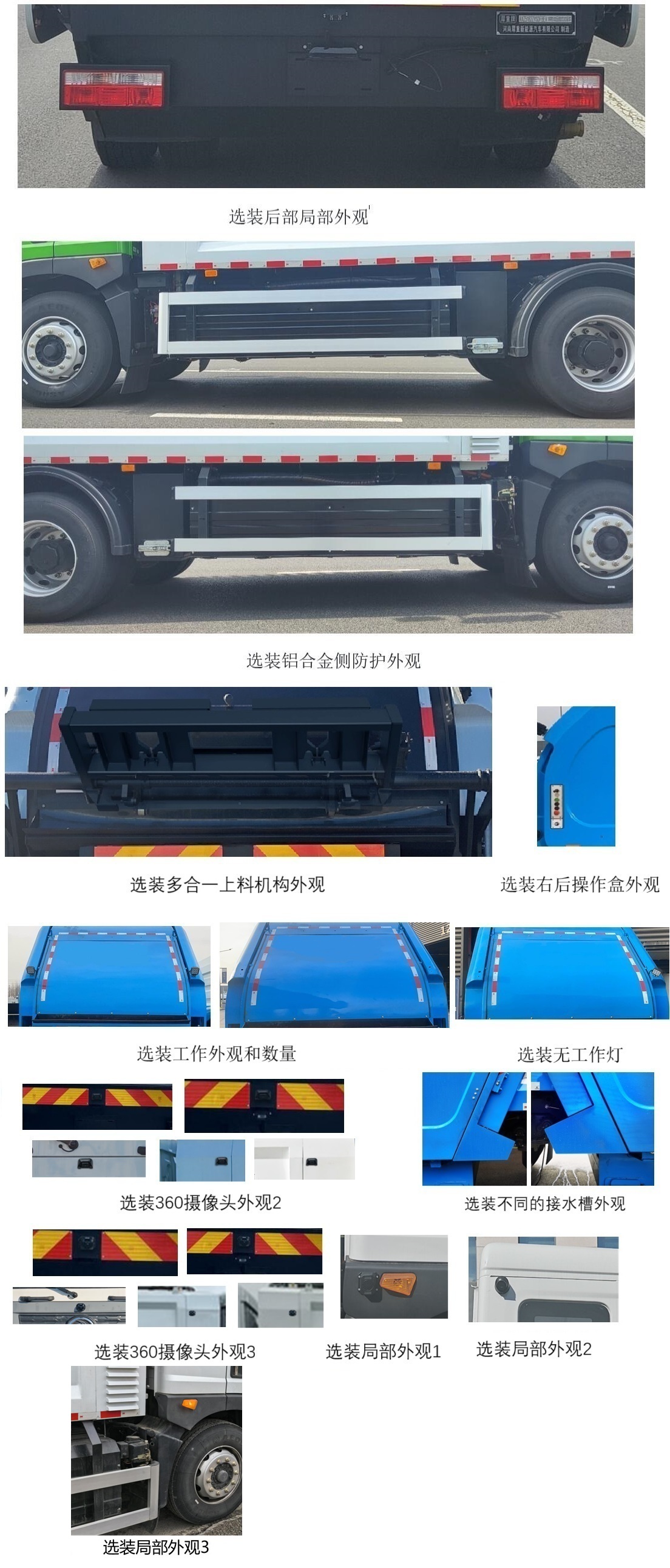 犀重牌AXZ5182ZYSDFBEV純電動壓縮式垃圾車公告圖片
