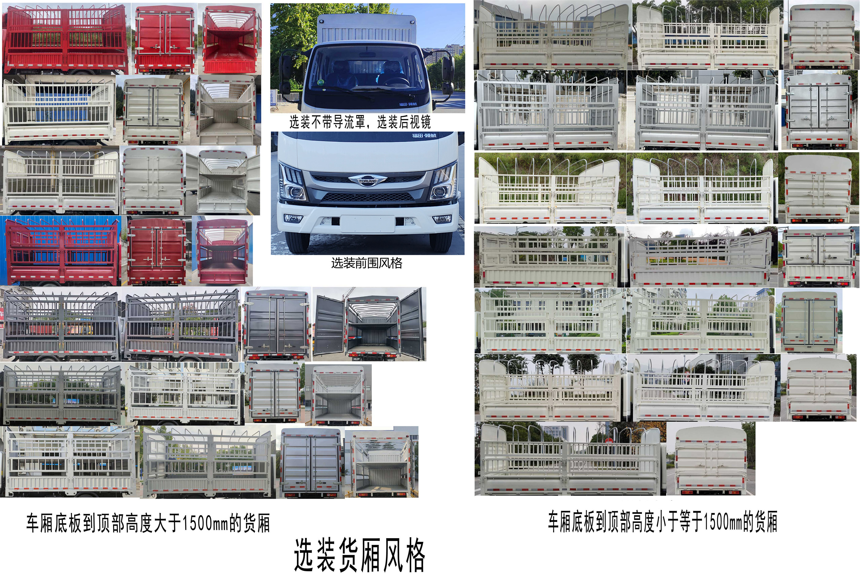 福田牌BJ5045CCY9PBA-58倉(cāng)柵式運(yùn)輸車公告圖片