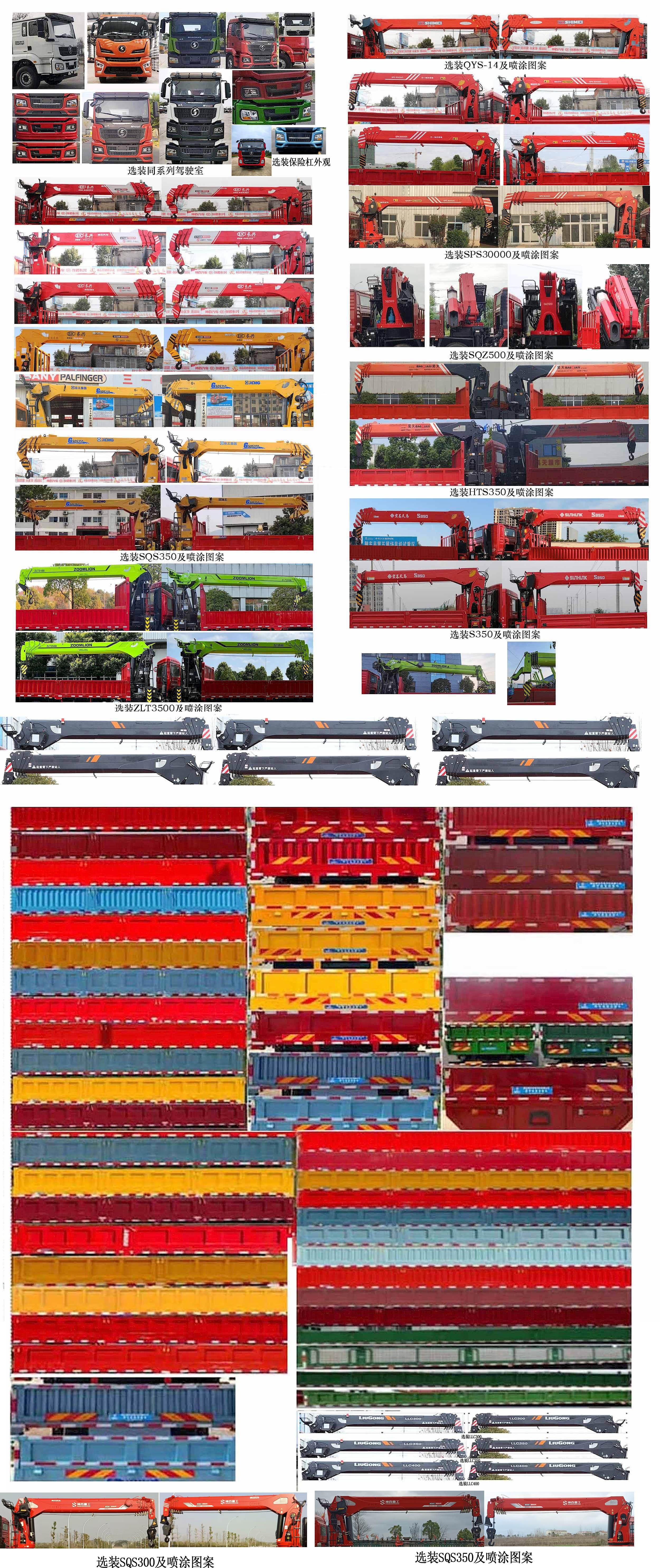 神百重工牌ABC5313JSQSX6隨車起重運輸車公告圖片