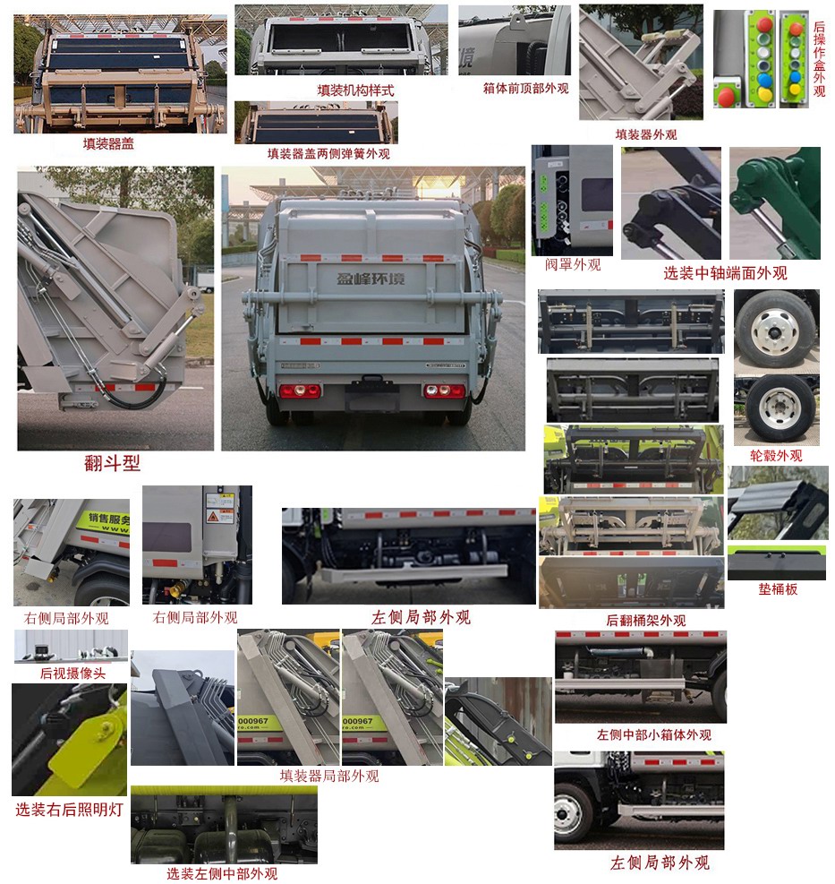 中聯(lián)牌ZBH5041ZYSSHY6壓縮式垃圾車公告圖片