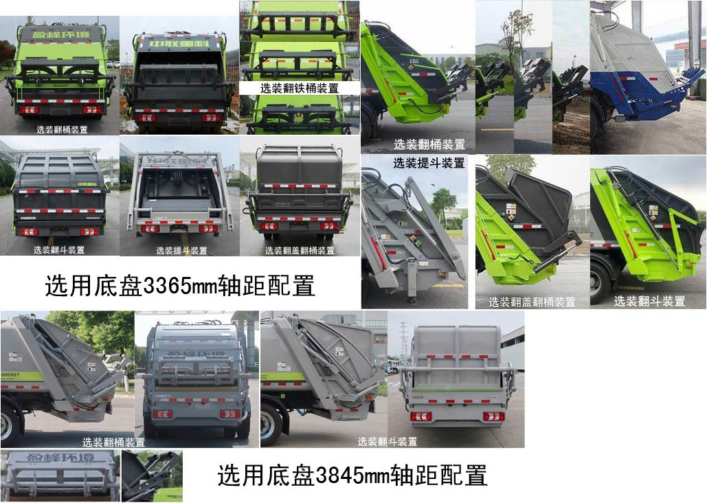 中聯(lián)牌ZBH5120ZYSHFPHEVY插電式混合動(dòng)力壓縮式垃圾車公告圖片