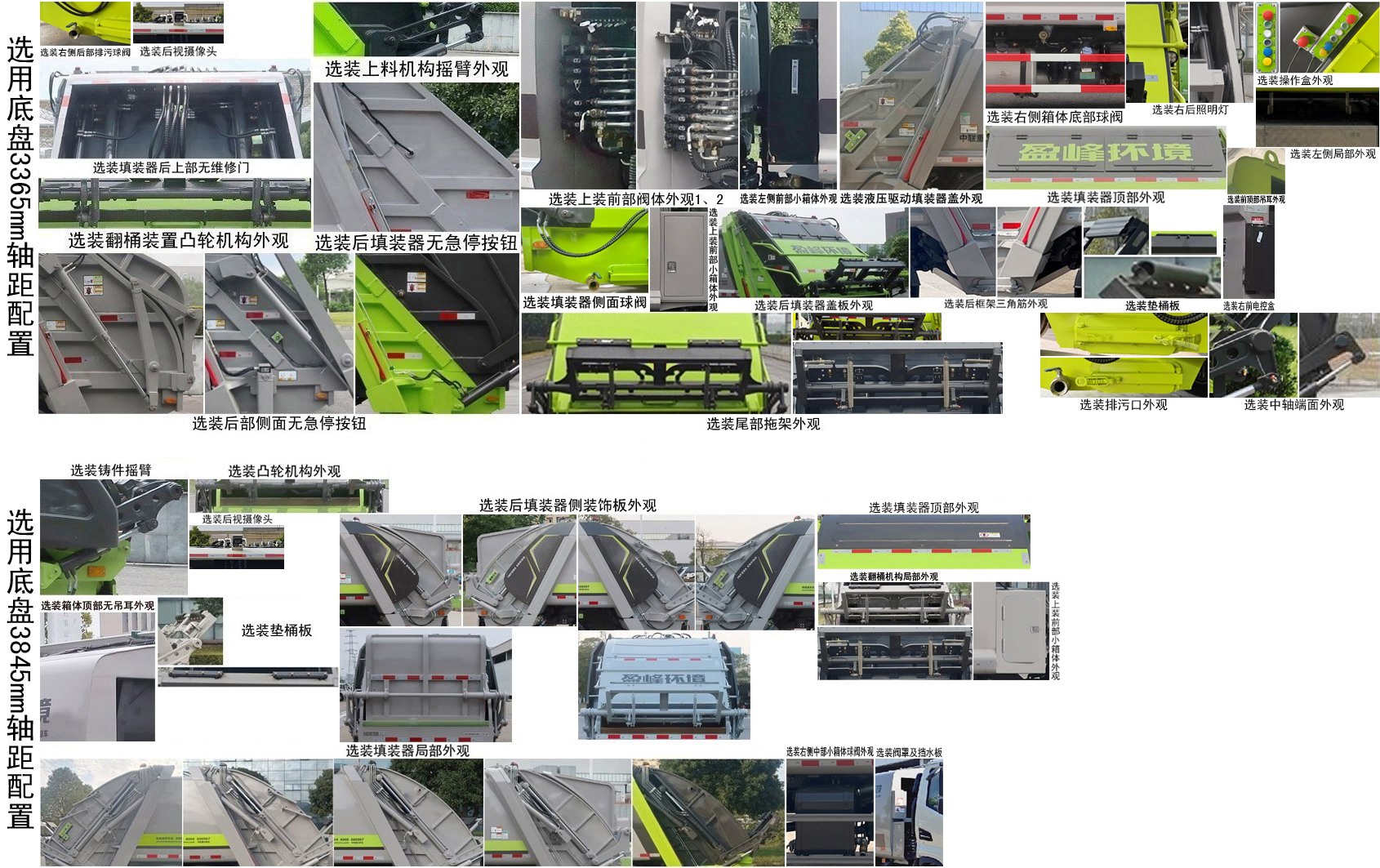 中聯(lián)牌ZBH5120ZYSHFPHEVY插電式混合動(dòng)力壓縮式垃圾車公告圖片