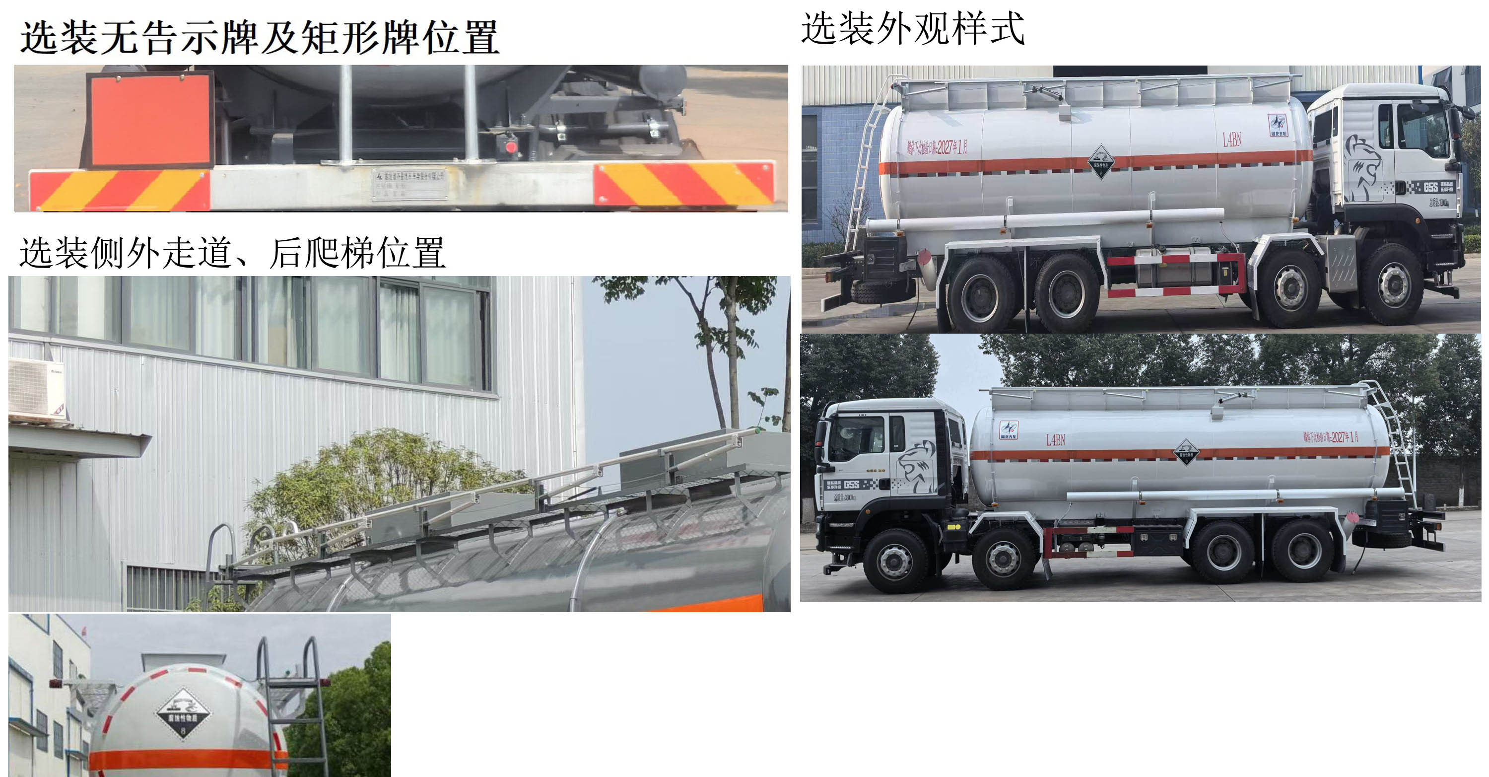 齊星牌QXC5326GFWZ6腐蝕性物品罐式運(yùn)輸車(chē)公告圖片