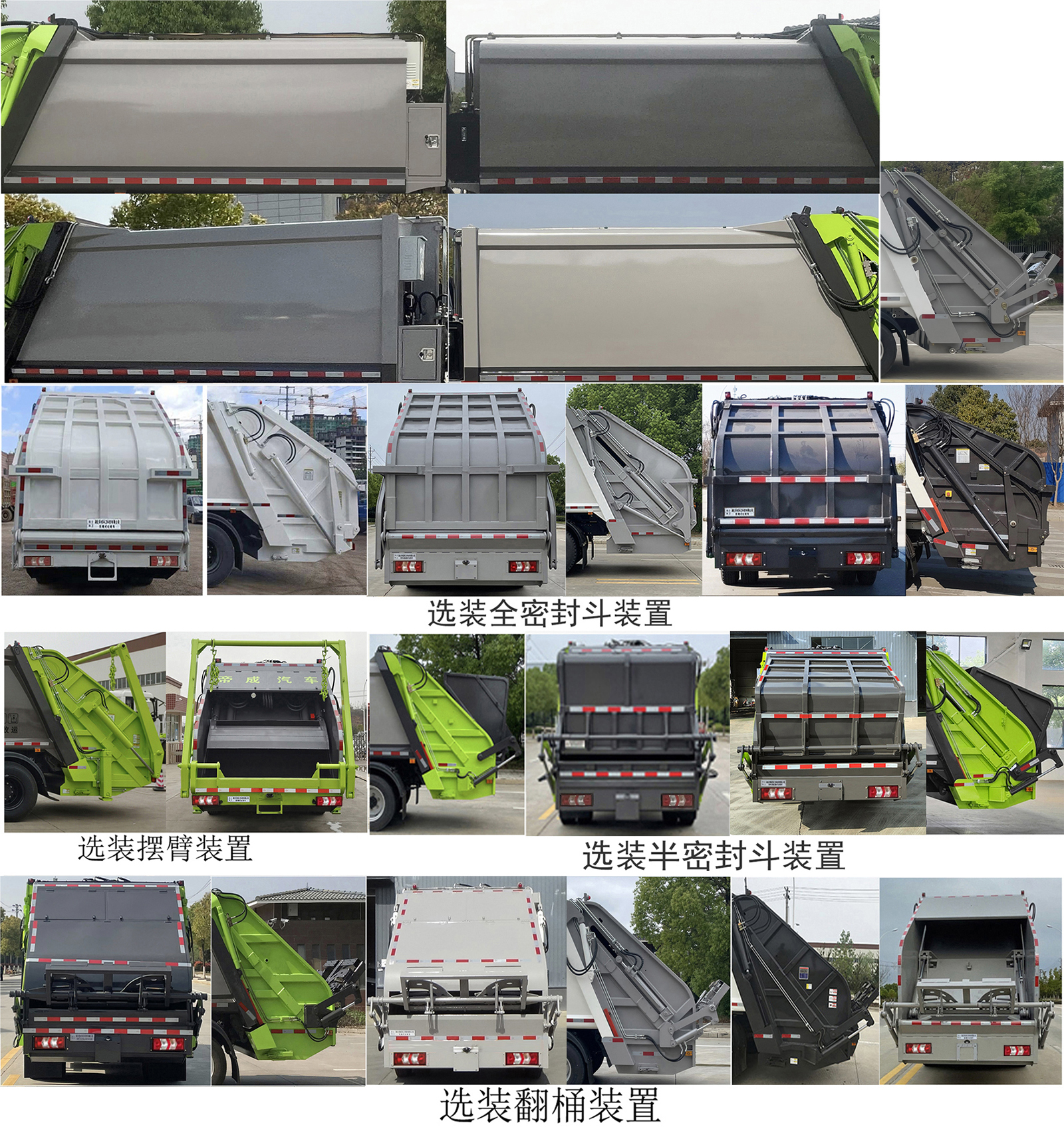 帝王環(huán)衛(wèi)牌HDW5120ZYSJHBEV純電動(dòng)壓縮式垃圾車(chē)公告圖片