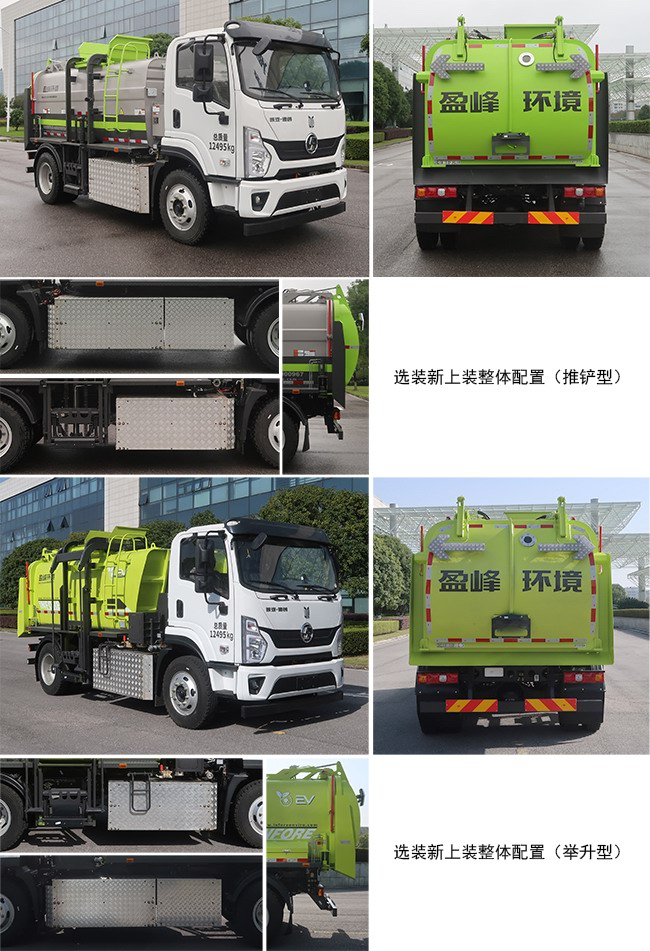 中聯(lián)牌ZBH5120TCASXBEV純電動餐廚垃圾車公告圖片