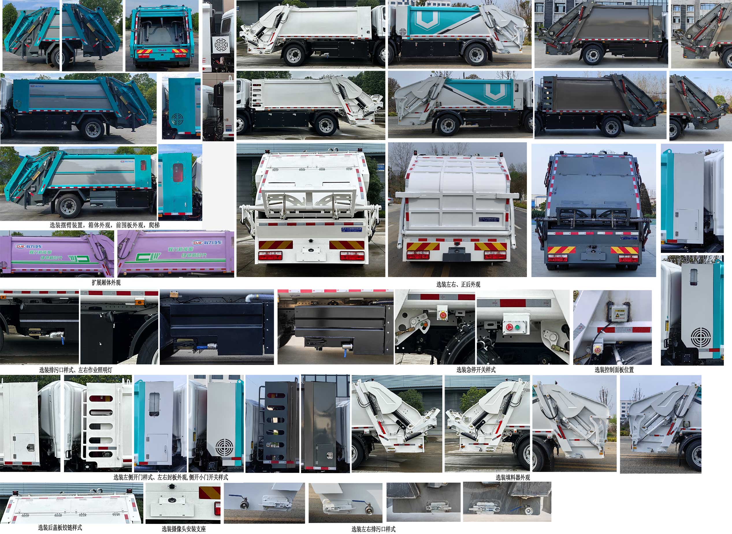 程力牌CL5125ZYSBEV純電動(dòng)壓縮式垃圾車公告圖片