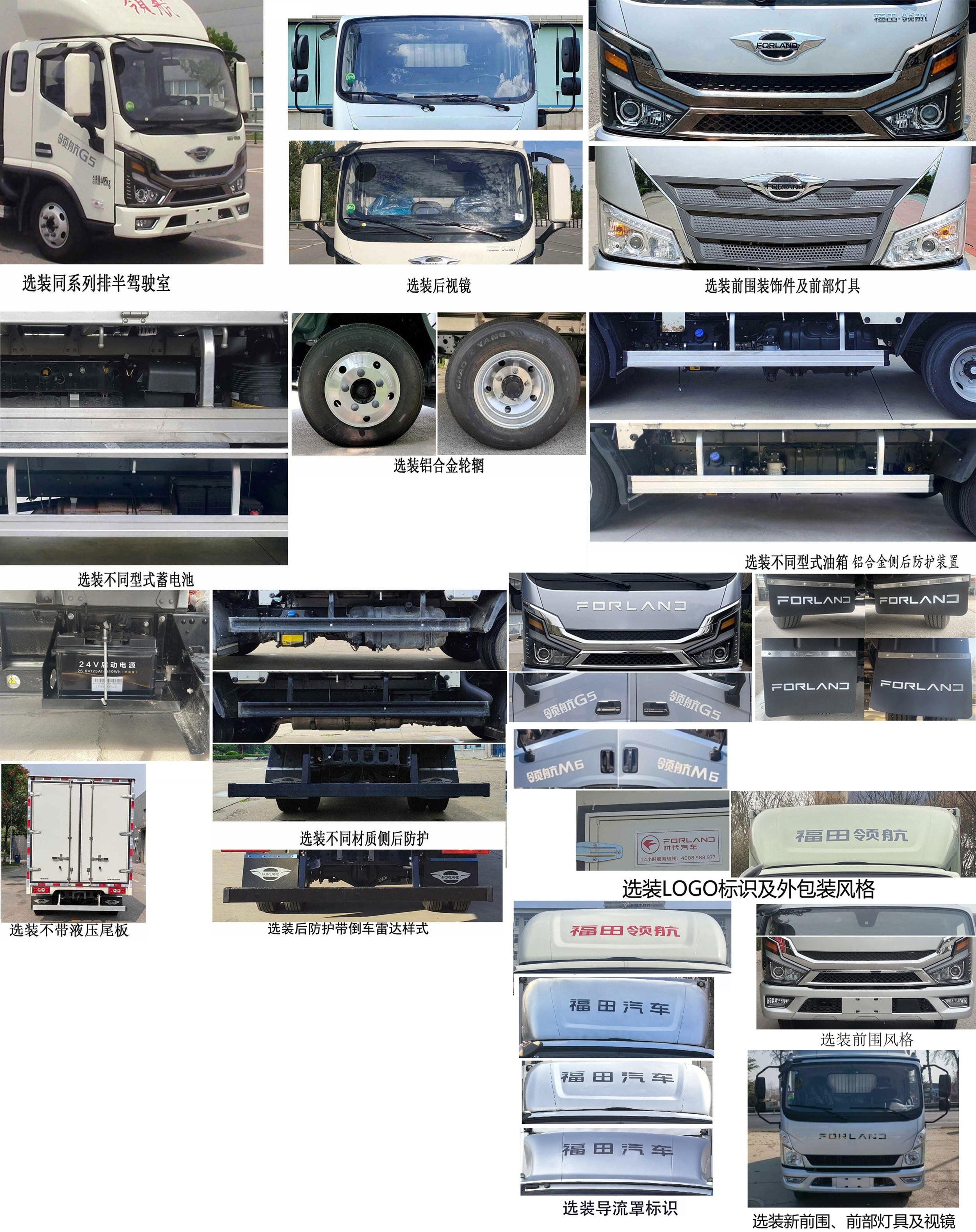 福田牌BJ5044XLC8JBA-54冷藏車公告圖片