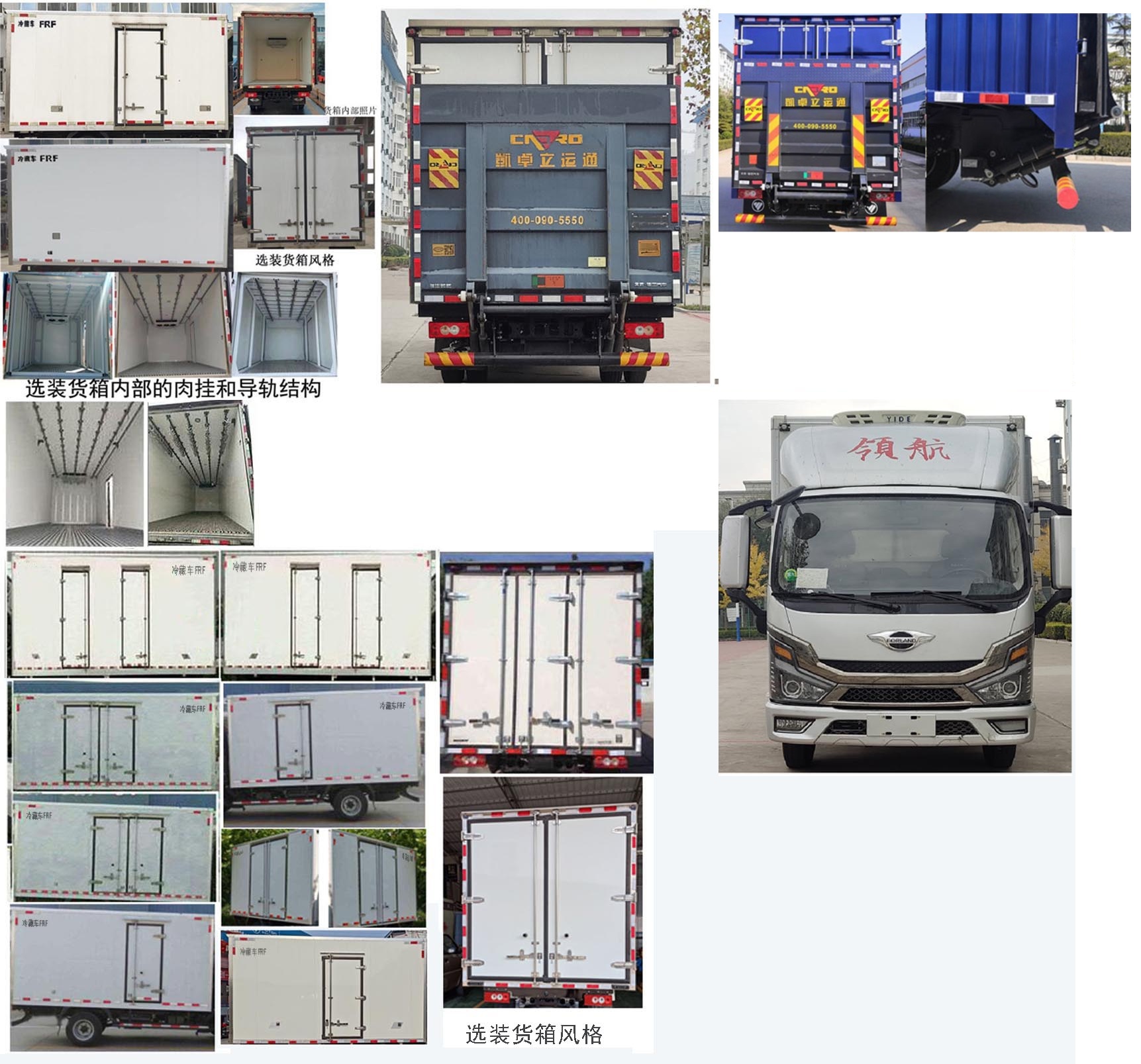 福田牌BJ5044XLC8JBA-54冷藏車公告圖片