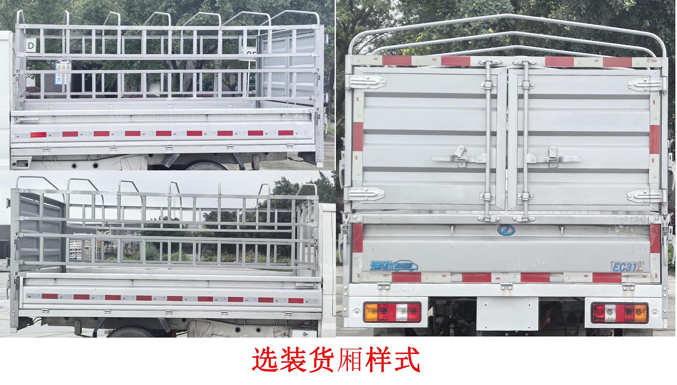 瑞馳牌CRC5030CCYDC8-BEV純電動(dòng)倉(cāng)柵式運(yùn)輸車公告圖片