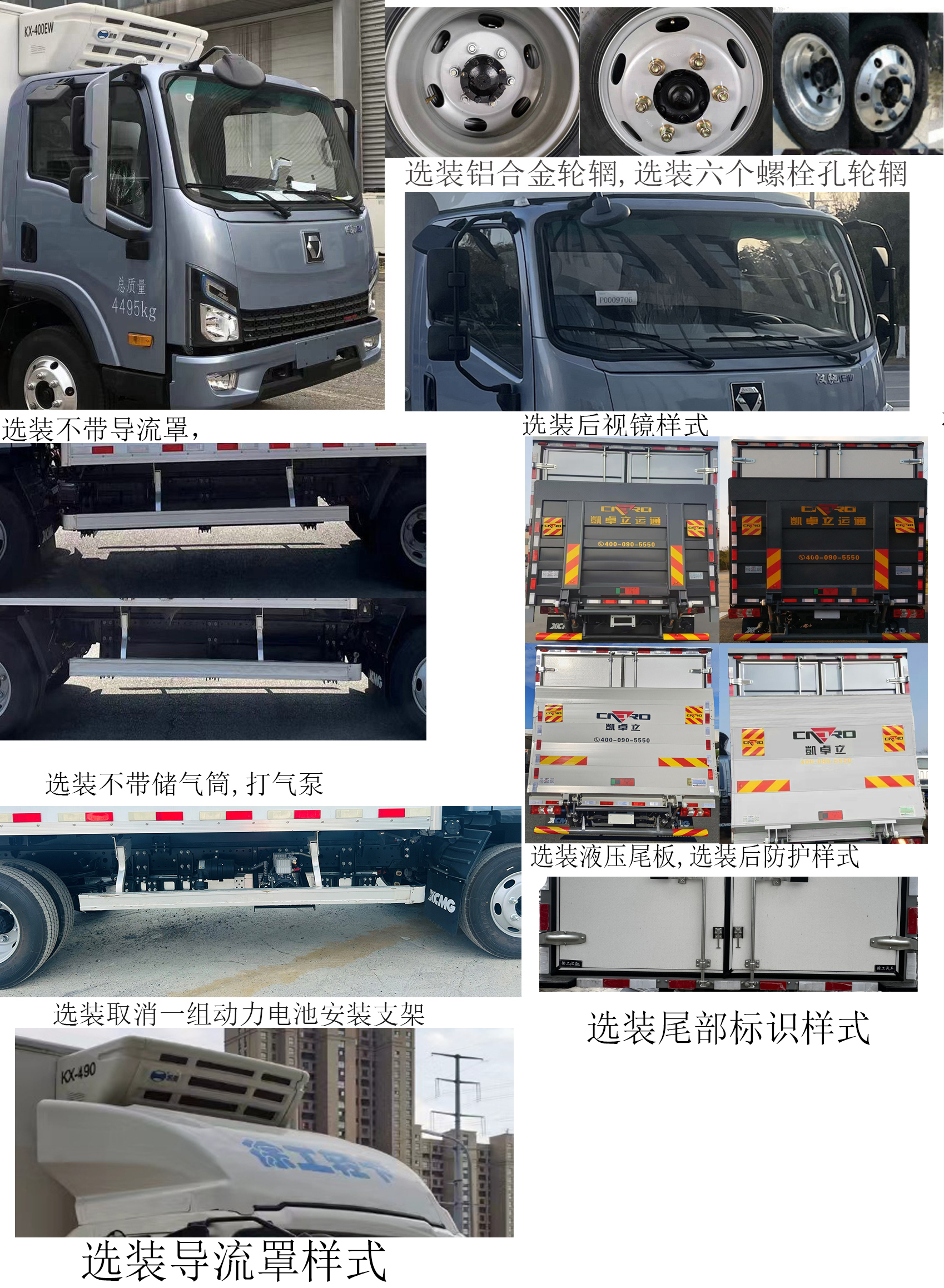 徐工牌XGA5045XLCBEVEA純電動冷藏車公告圖片