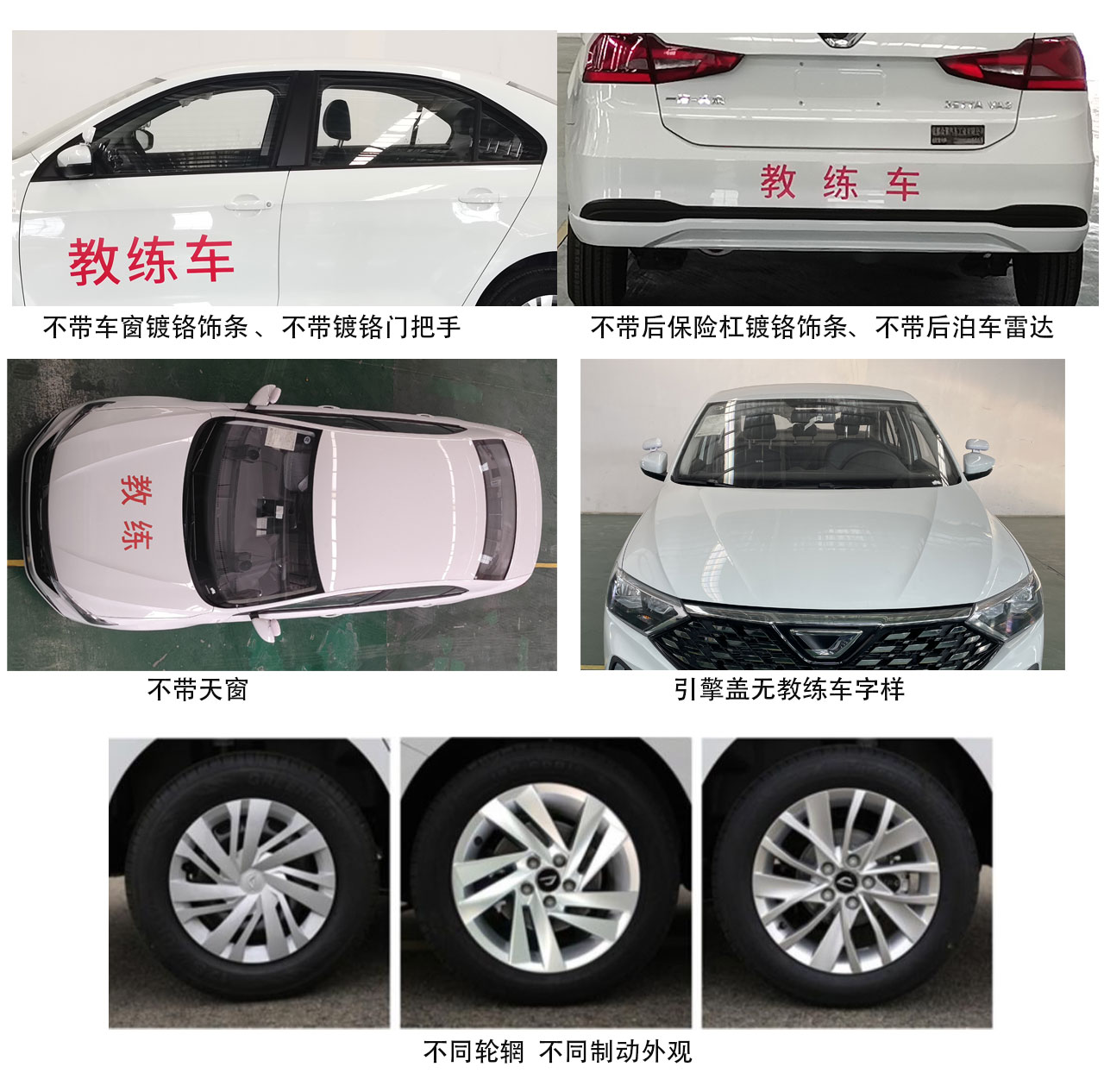 旭陽聚光牌CZJ5020XLH02教練車公告圖片