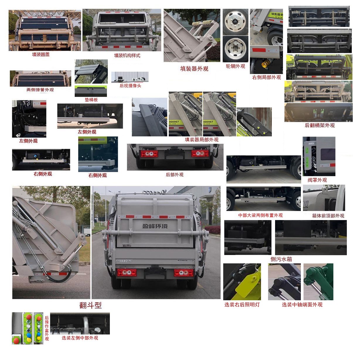 中聯(lián)牌ZBH5041ZYSBJY6壓縮式垃圾車公告圖片