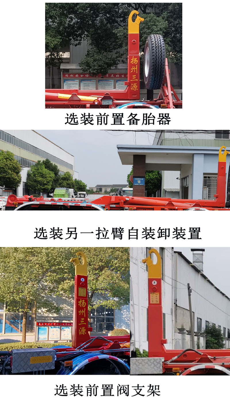 三聯(lián)牌YSY5314ZXXE6車廂可卸式垃圾車公告圖片