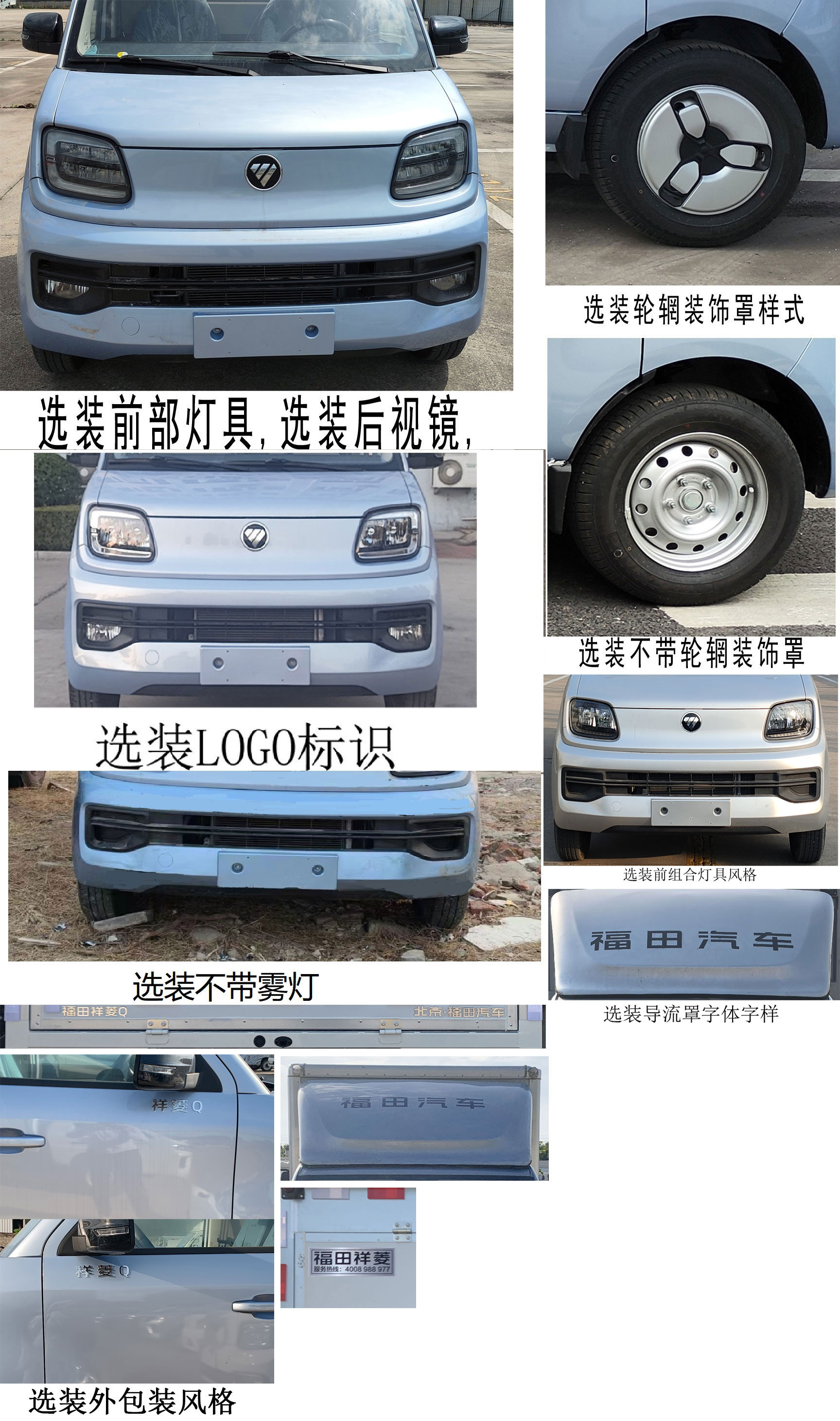 福田牌BJ5030XYK6AV6-73翼開啟廂式車公告圖片