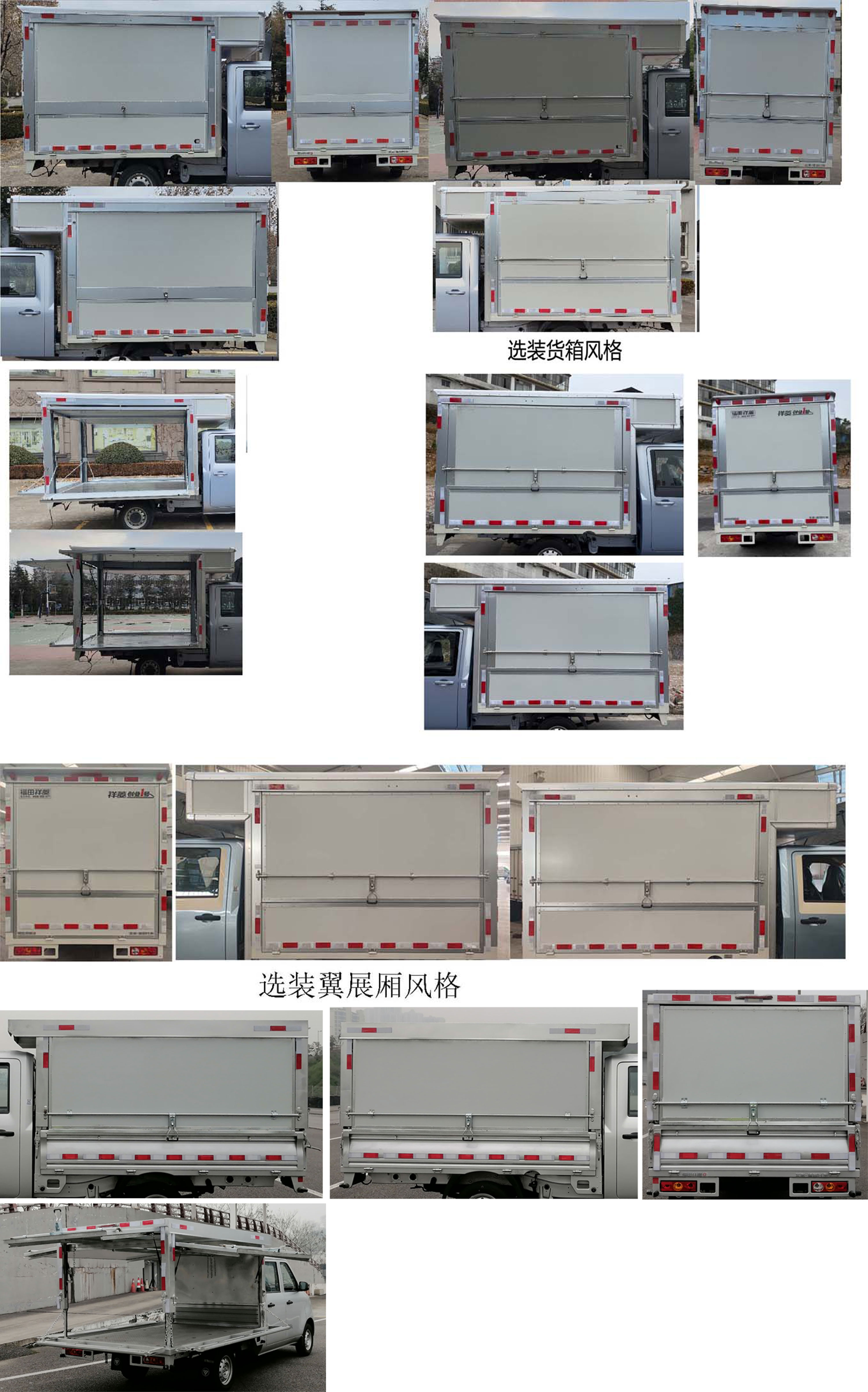 福田牌BJ5030XYK6AV6-73翼開啟廂式車公告圖片