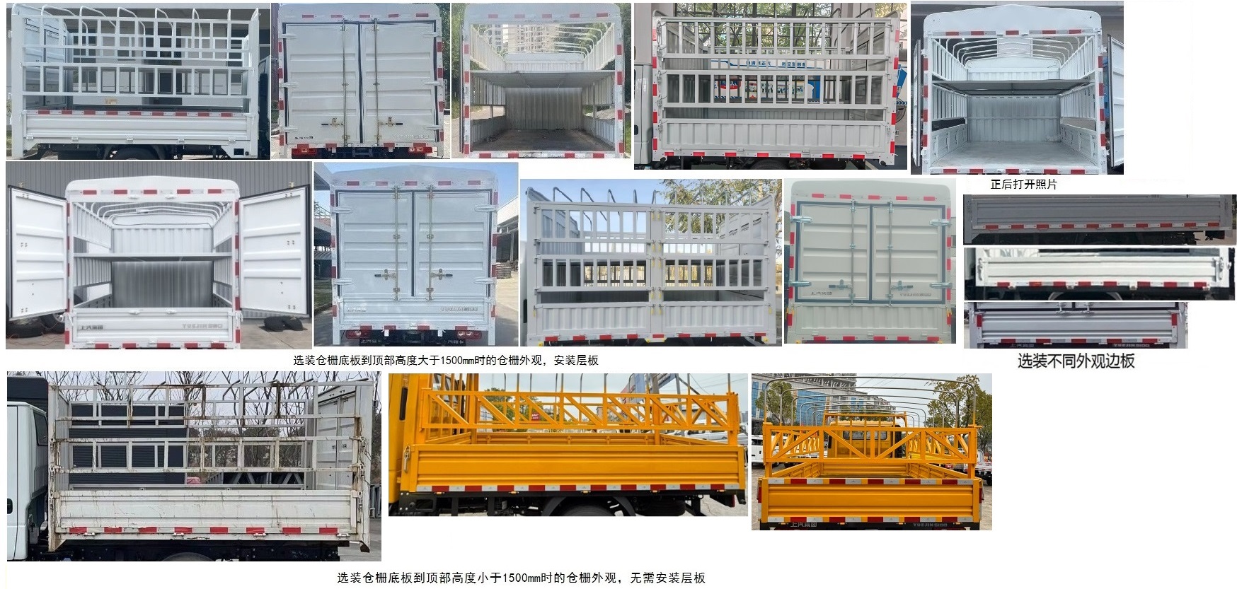 躍進牌SH5043CCYPFDCNS3倉柵式運輸車公告圖片