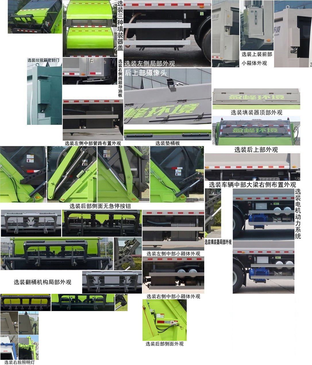 中聯(lián)牌ZBH5250ZYSSXE6壓縮式垃圾車公告圖片