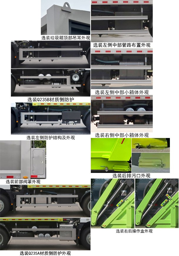 中聯(lián)牌ZBH5250ZYSSXE6壓縮式垃圾車公告圖片
