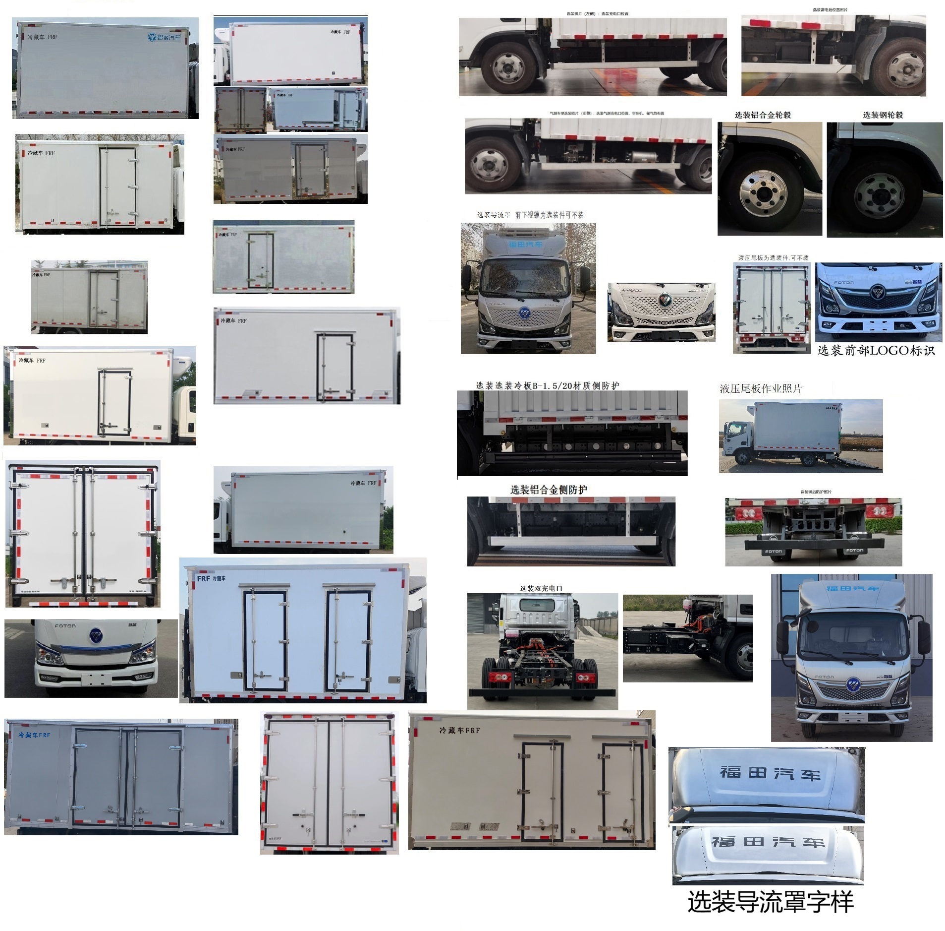 福田牌BJ5045XLCEVZ6純電動(dòng)冷藏車公告圖片