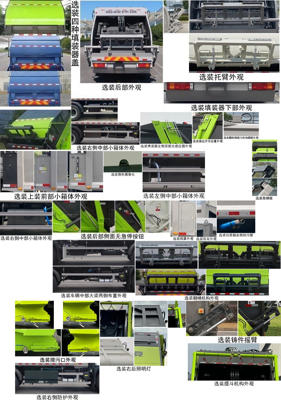 中聯(lián)牌ZBH5180ZYSSXY6壓縮式垃圾車公告圖片