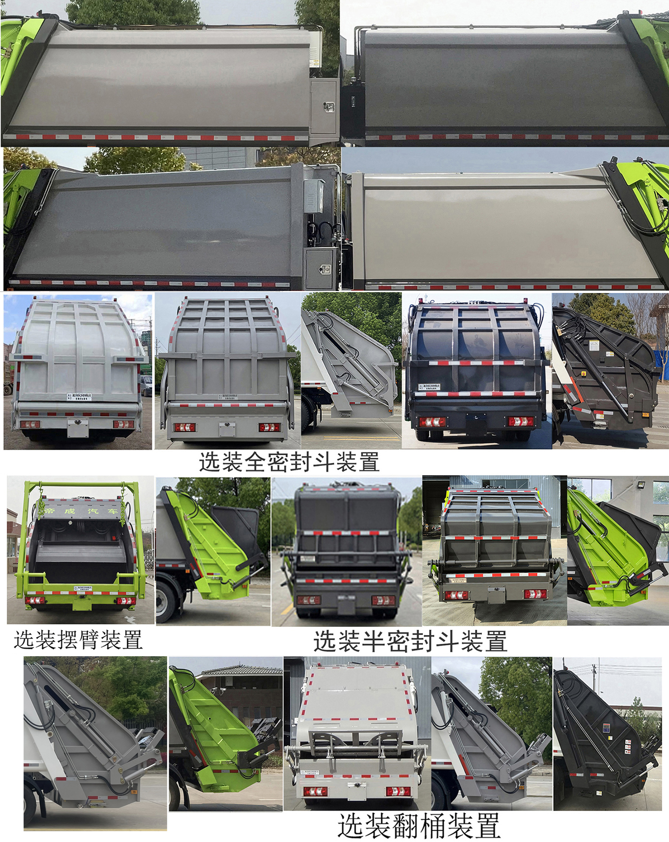 帝王環(huán)衛(wèi)牌HDW5124ZYSH6壓縮式垃圾車公告圖片