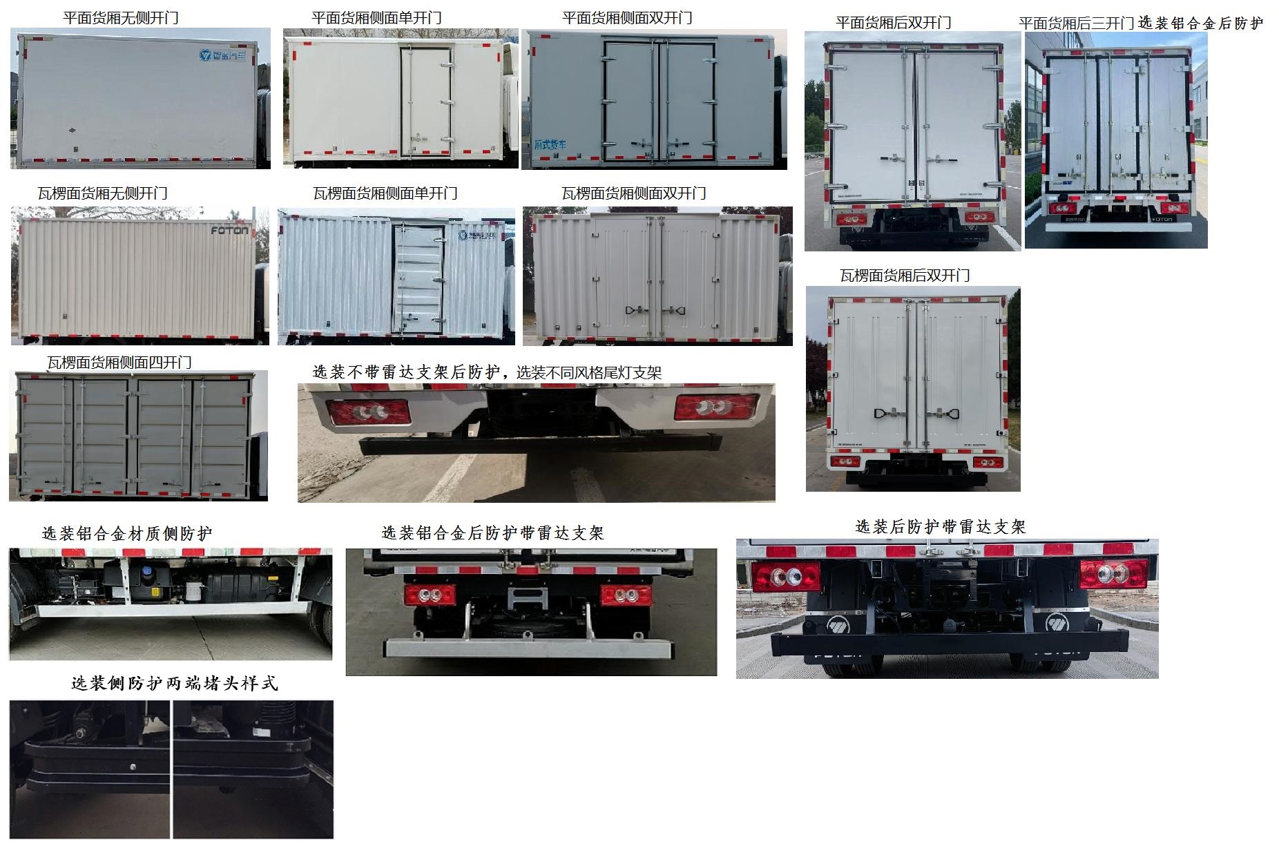 福田牌BJ5045XXYHEV1混合動(dòng)力廂式運(yùn)輸車公告圖片