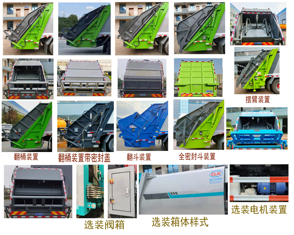 程力牌CL5310ZYS6AHQ壓縮式垃圾車公告圖片