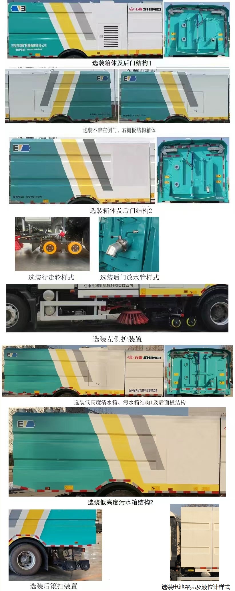 石煤牌SMJ5184TXSZBEV純電動洗掃車公告圖片