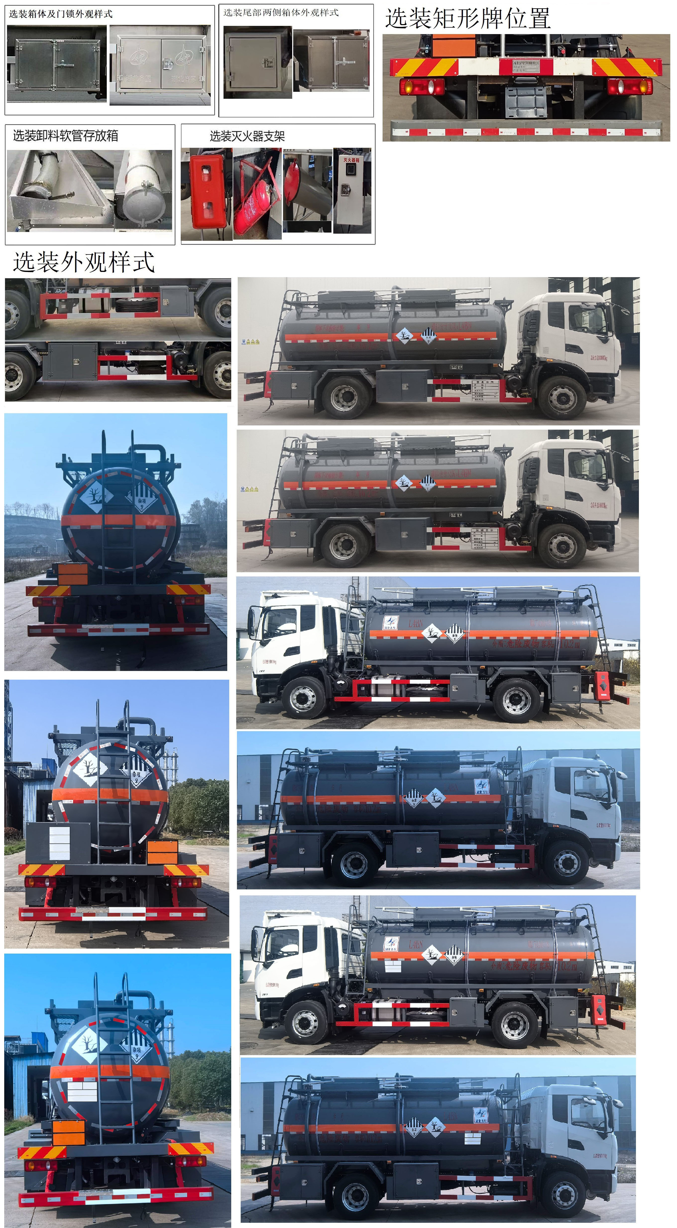齊星牌QXC5180GZWD6雜項危險物品罐式運輸車公告圖片