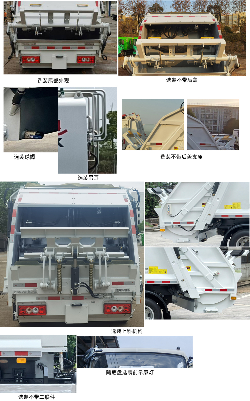 普羅科牌BJ5072ZYSE6-P1壓縮式垃圾車公告圖片