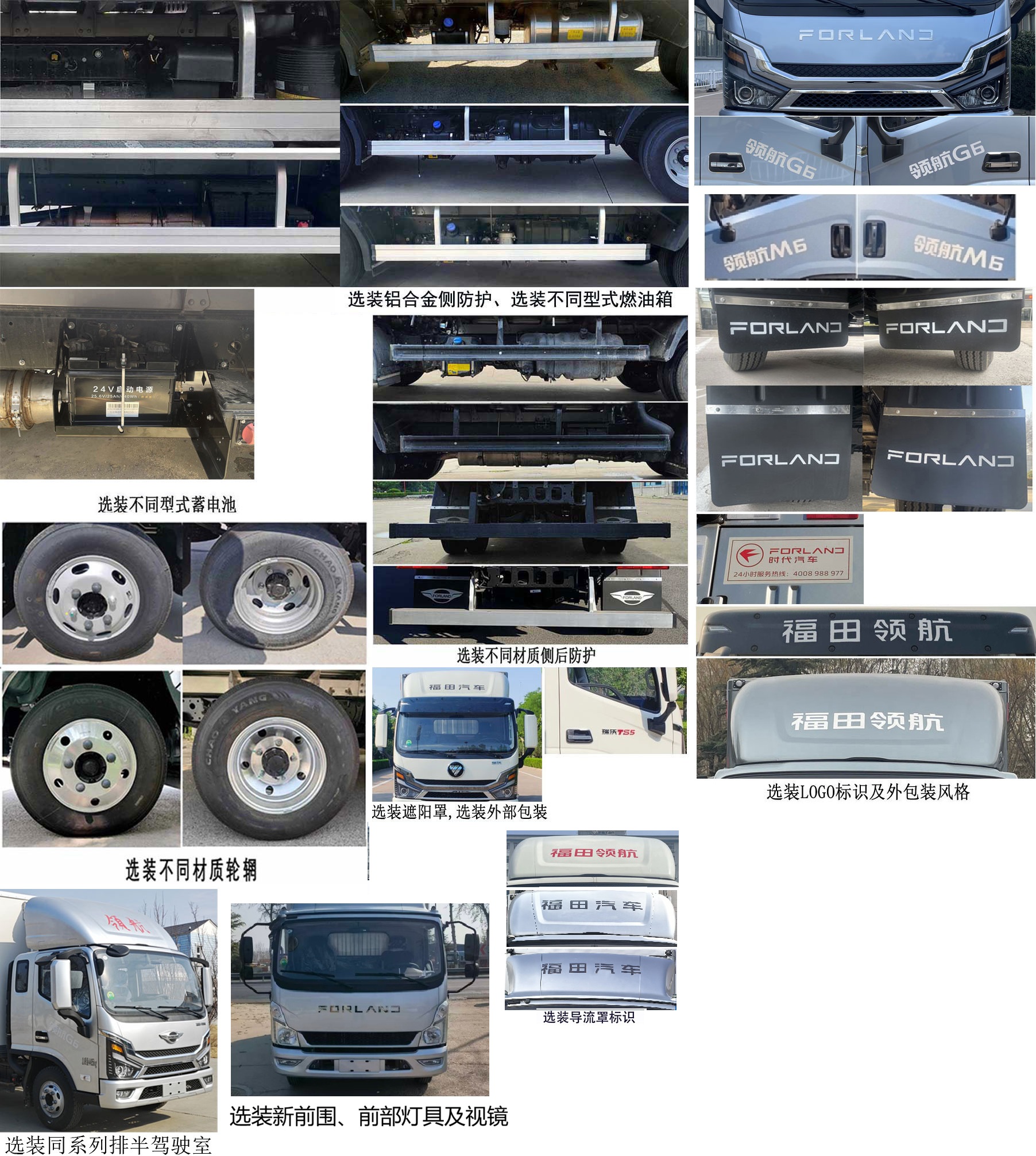 福田牌BJ5044XLC8JBA-57冷藏車公告圖片