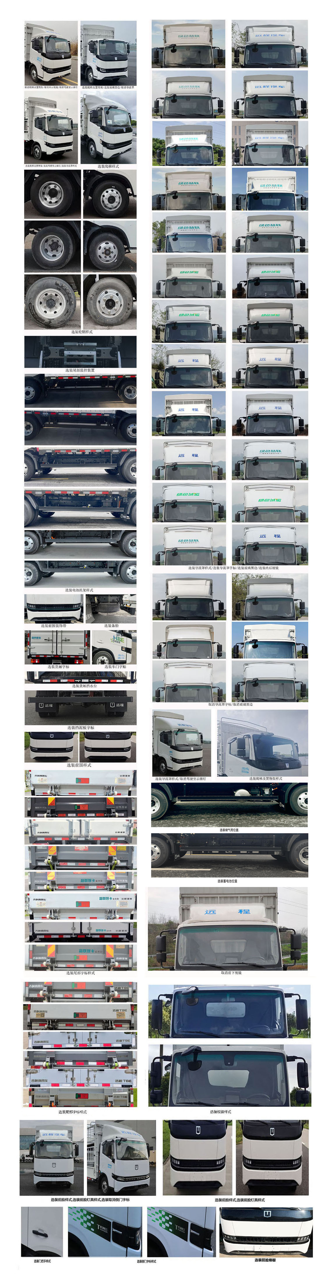 遠(yuǎn)程牌JGL5041CCYBEVGP3純電動(dòng)倉(cāng)柵式運(yùn)輸車公告圖片