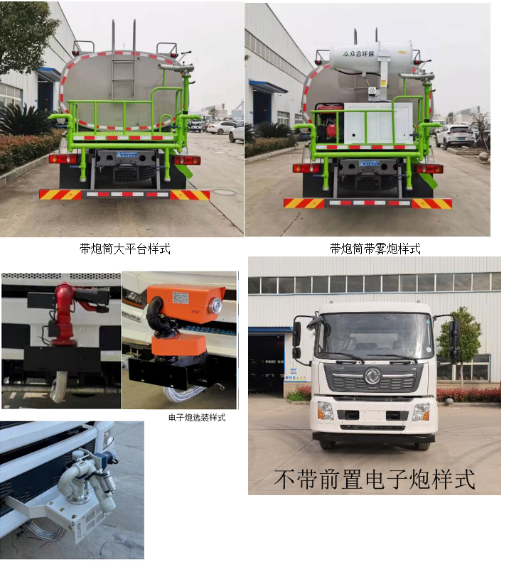 程力威牌CLW5182GPS6WL綠化噴灑車(chē)公告圖片