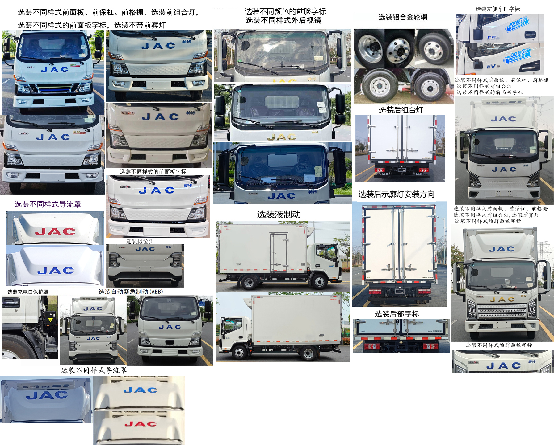 江淮牌HFC5046XLCEV1-2純電動(dòng)冷藏車公告圖片