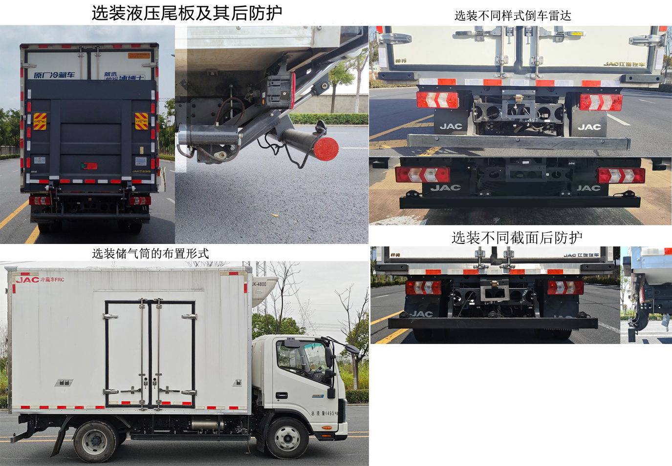 江淮牌HFC5046XLCEV1-2純電動(dòng)冷藏車公告圖片