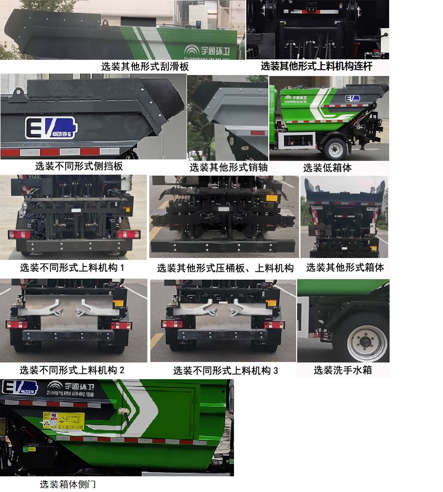 宇通牌YTZ5041ZZZD2BEV純電動自裝卸式垃圾車公告圖片