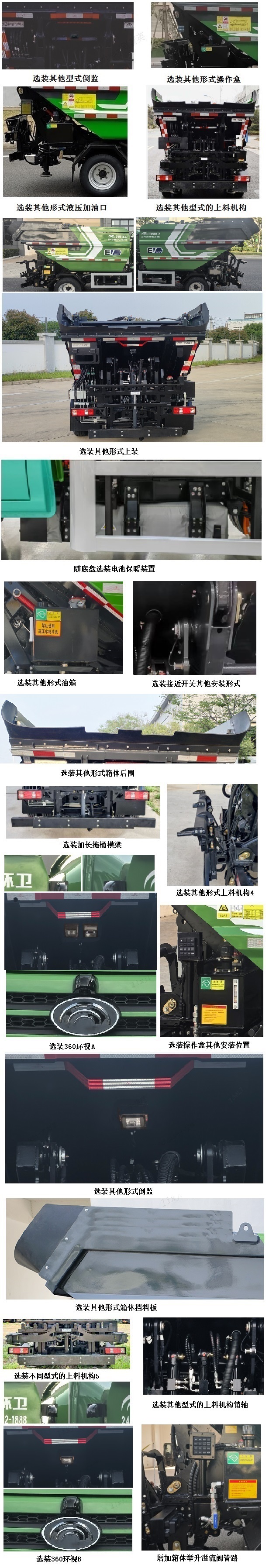 宇通牌YTZ5041ZZZD2BEV純電動自裝卸式垃圾車公告圖片