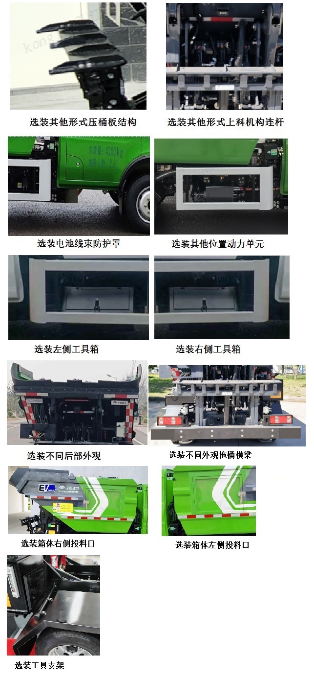 宇通牌YTZ5041ZZZD2BEV純電動自裝卸式垃圾車公告圖片