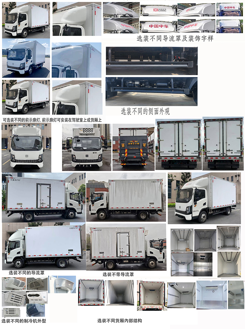 中國中車牌TEG5040XLCABEV1純電動冷藏車公告圖片