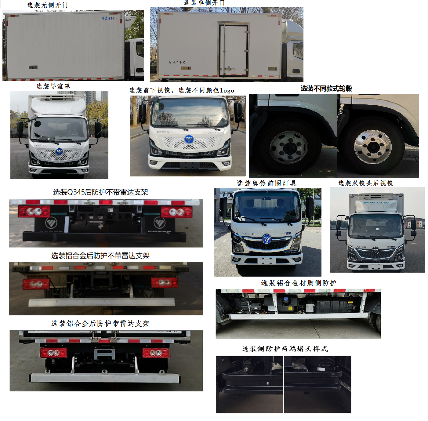 福田牌BJ5045XLCHEV1混合動力冷藏車公告圖片