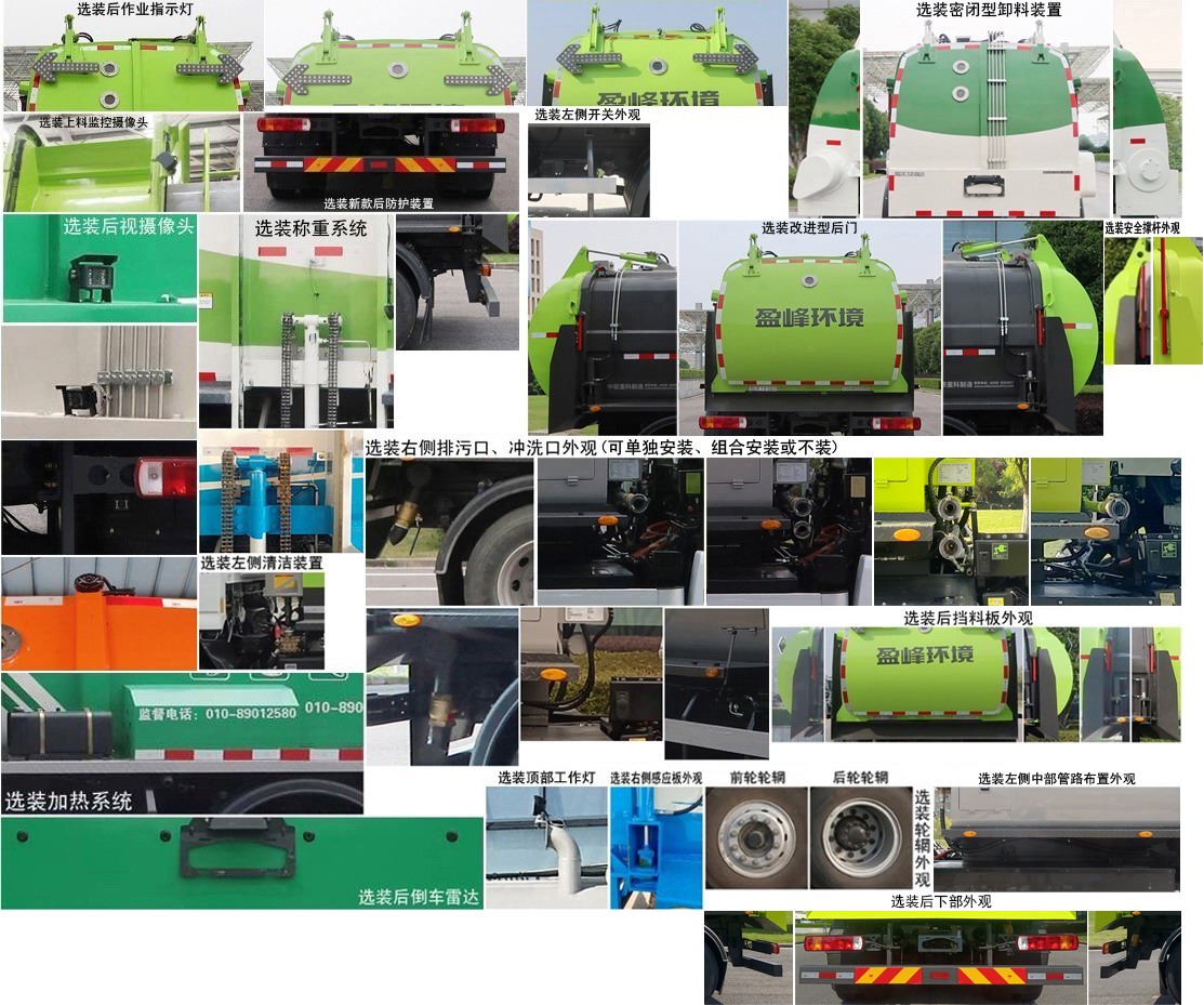 中聯(lián)牌ZBH5180TCABJABEV純電動餐廚垃圾車公告圖片