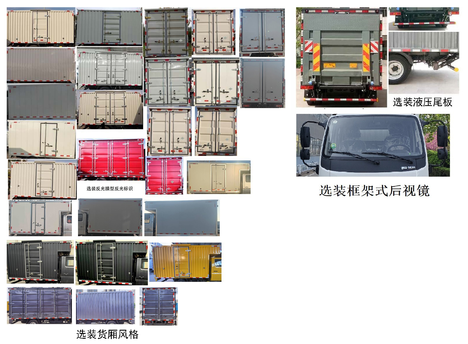 福田牌BJ5035XXY4AC6-30廂式運(yùn)輸車公告圖片