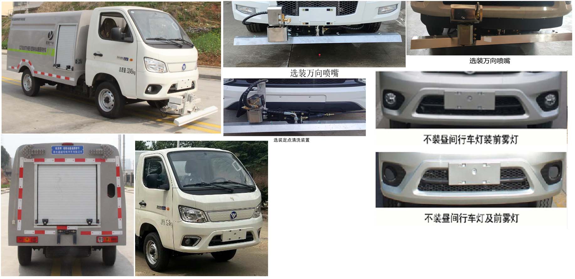 縱昂牌CLT5030TYHBEV純電動路面養(yǎng)護車公告圖片