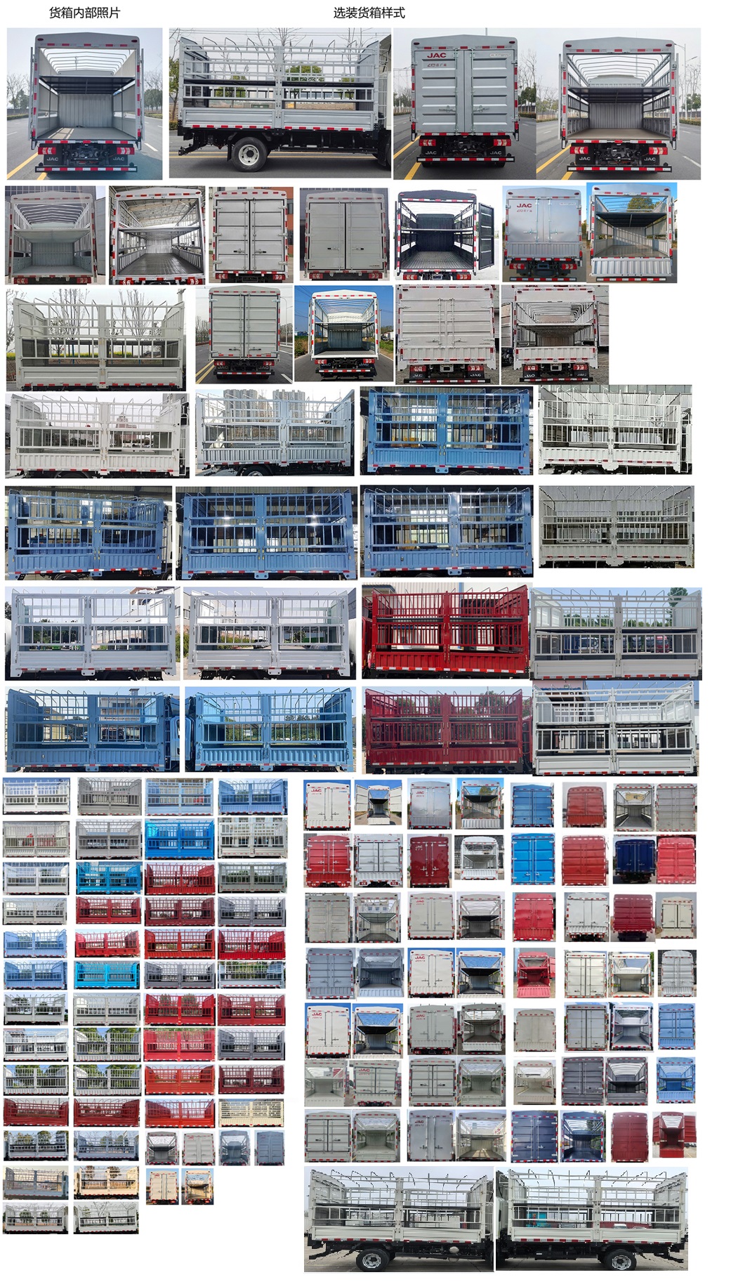 江淮牌HFC5042CCYEV7純電動(dòng)倉(cāng)柵式運(yùn)輸車(chē)公告圖片