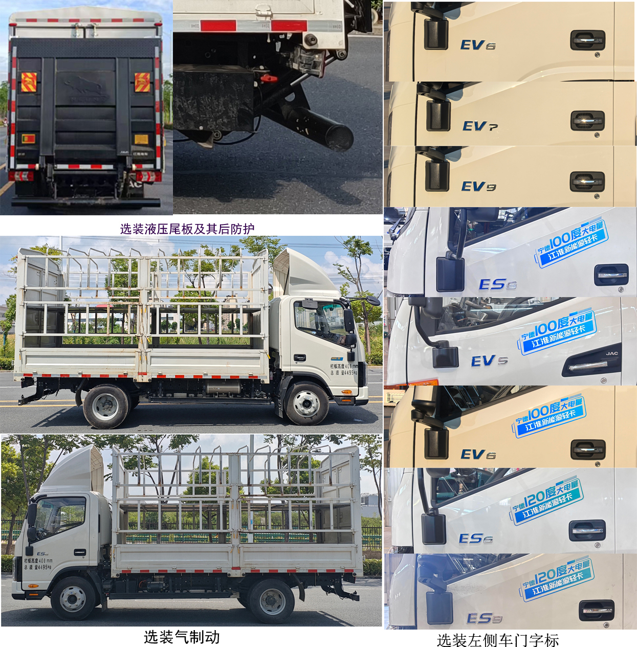 江淮牌HFC5042CCYEV7純電動(dòng)倉(cāng)柵式運(yùn)輸車(chē)公告圖片