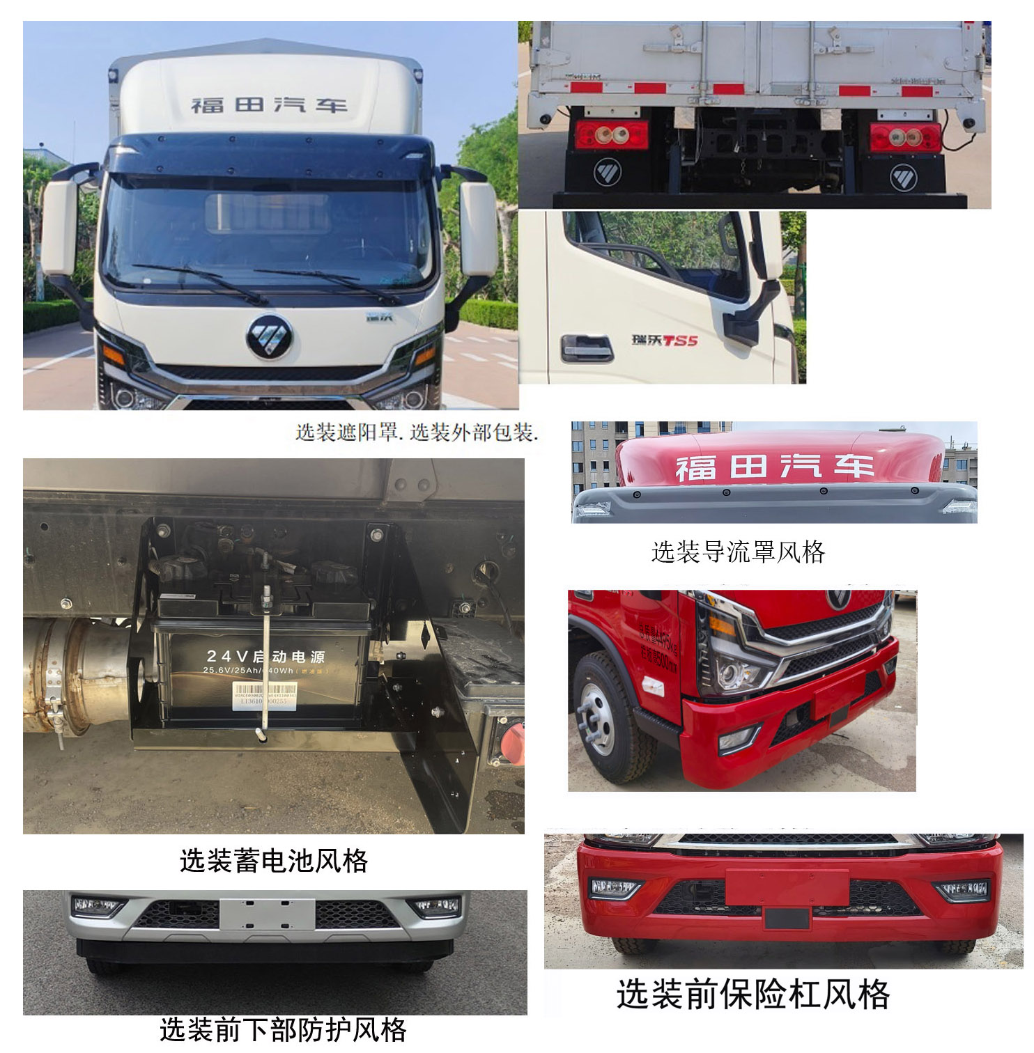福田牌BJ5044CCY9JBA-55倉(cāng)柵式運(yùn)輸車公告圖片